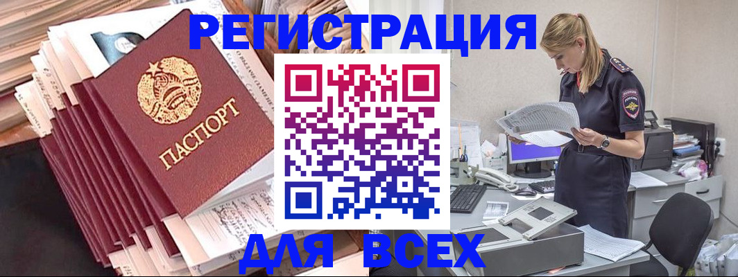 прописка гарантия в Краснокаменске
